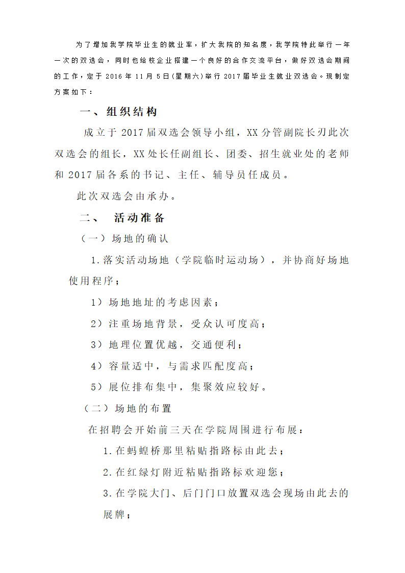 双选会策划方案第3页