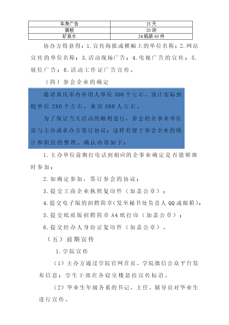 双选会策划方案第5页