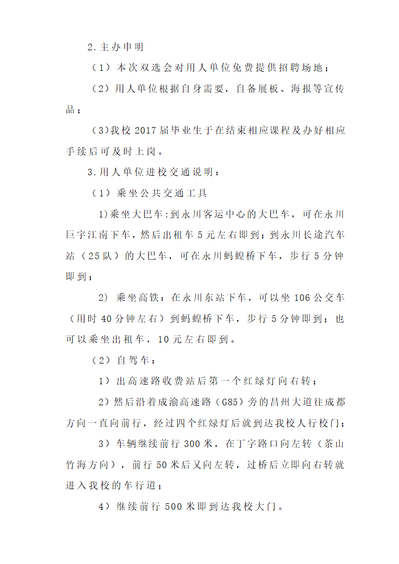 双选会策划方案第7页