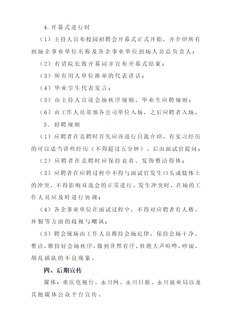 双选会策划方案第8页