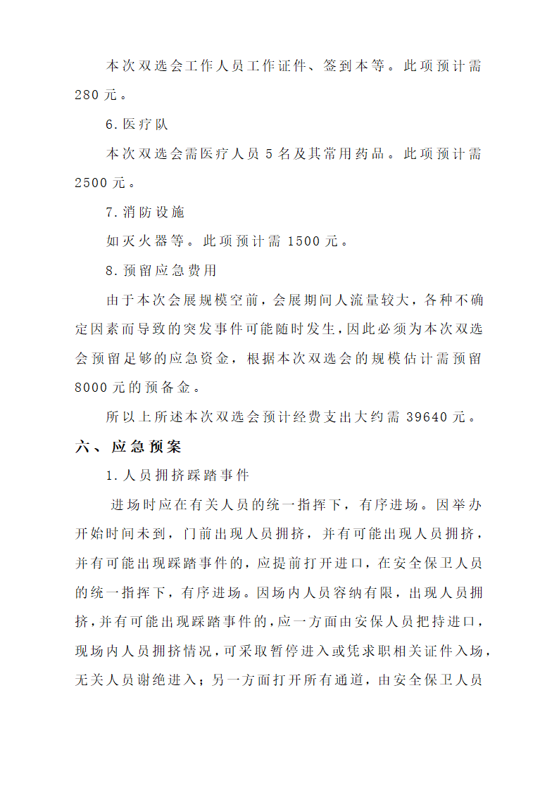 双选会策划方案第10页