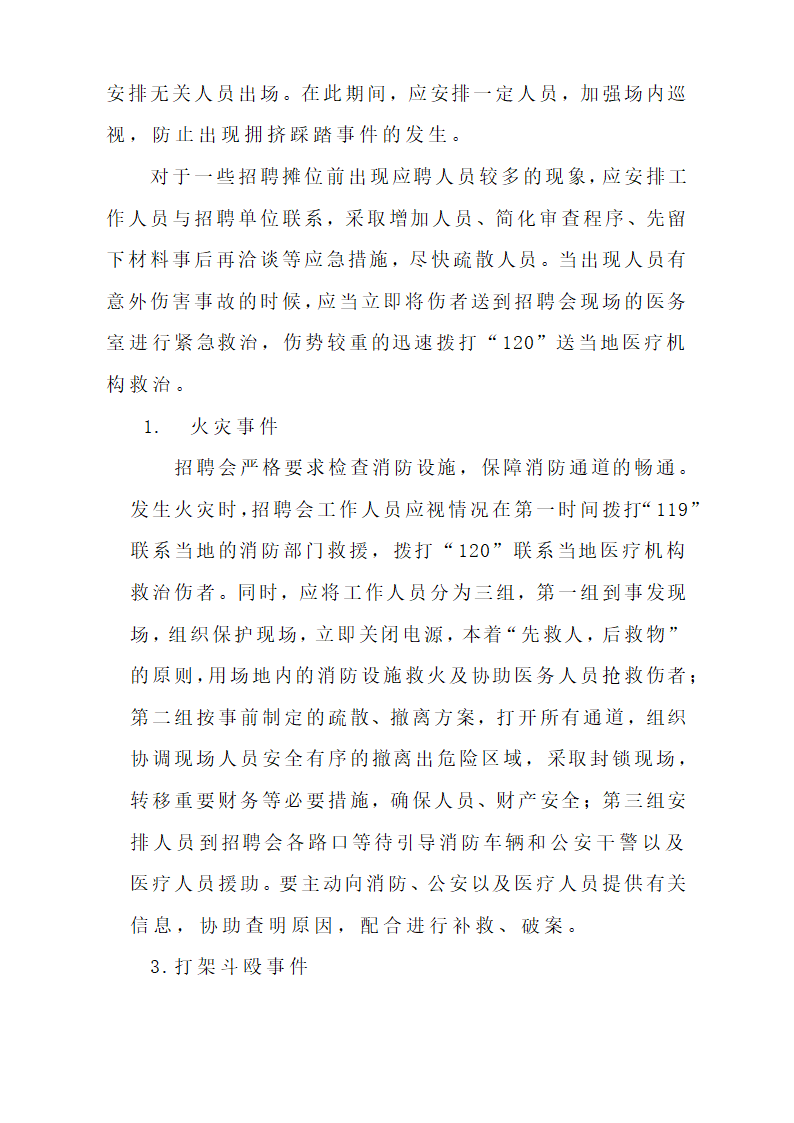 双选会策划方案第11页