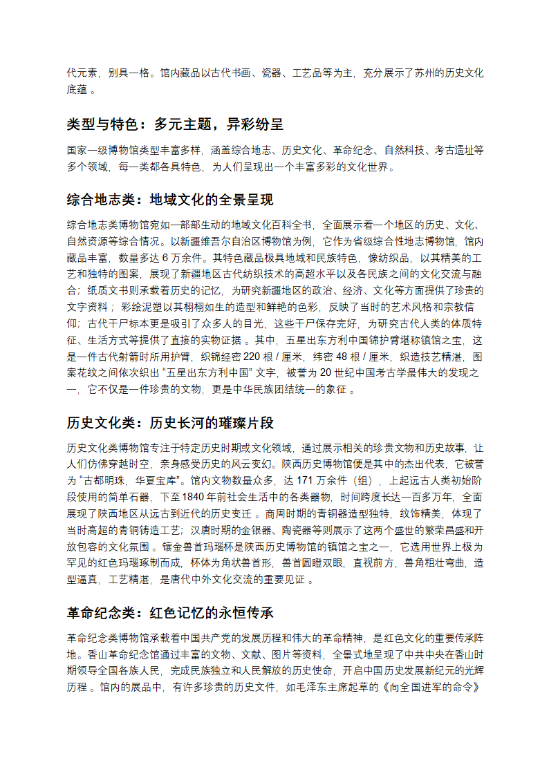 探秘国家一级博物馆：历史与文化的殿堂第5页