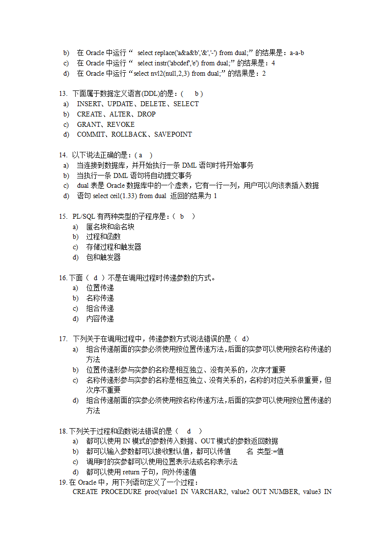 oracle考试第3页