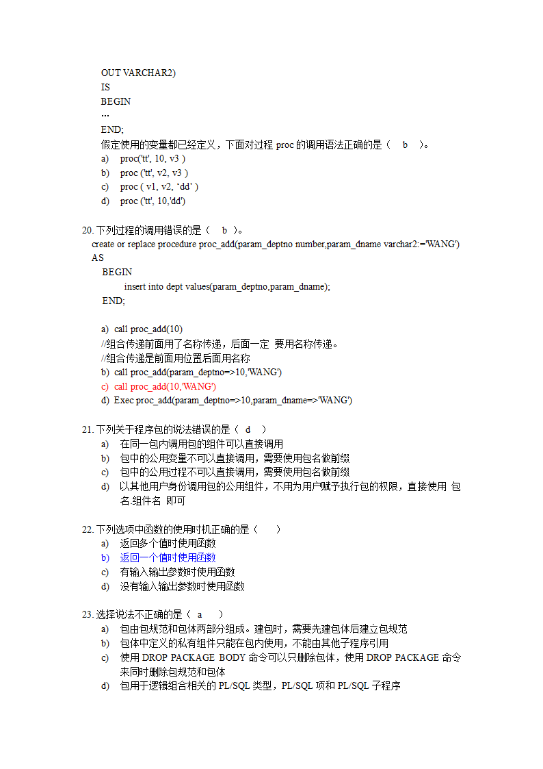 oracle考试第4页