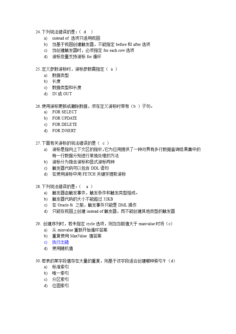 oracle考试第5页