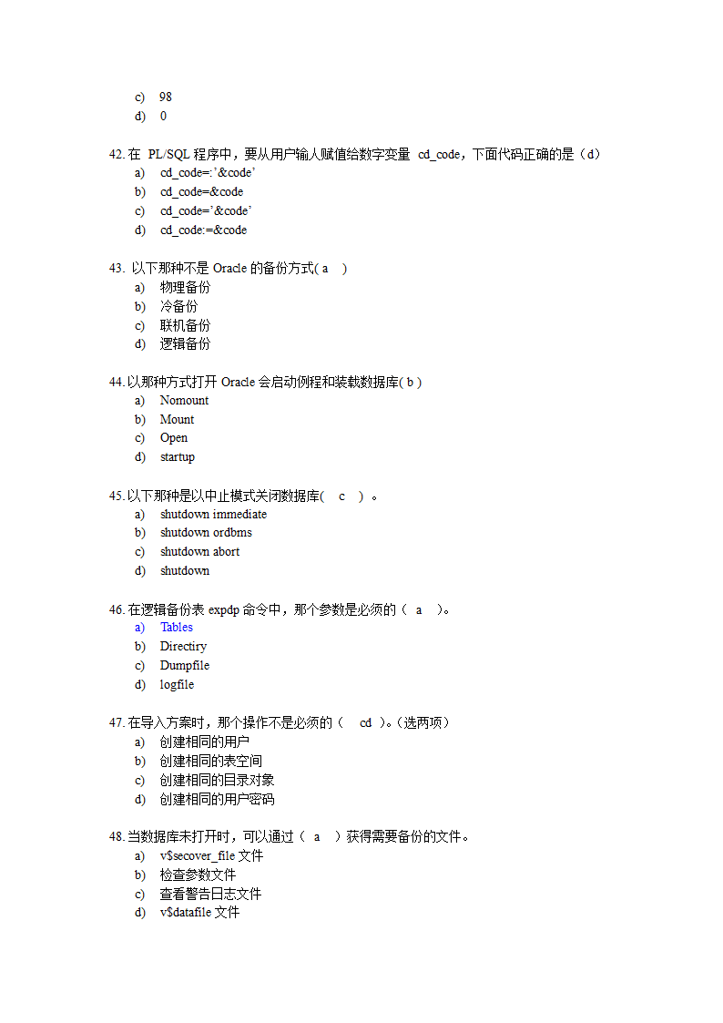 oracle考试第8页