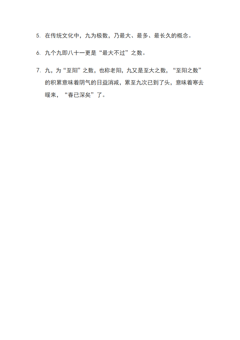 数九天的顺口溜第2页