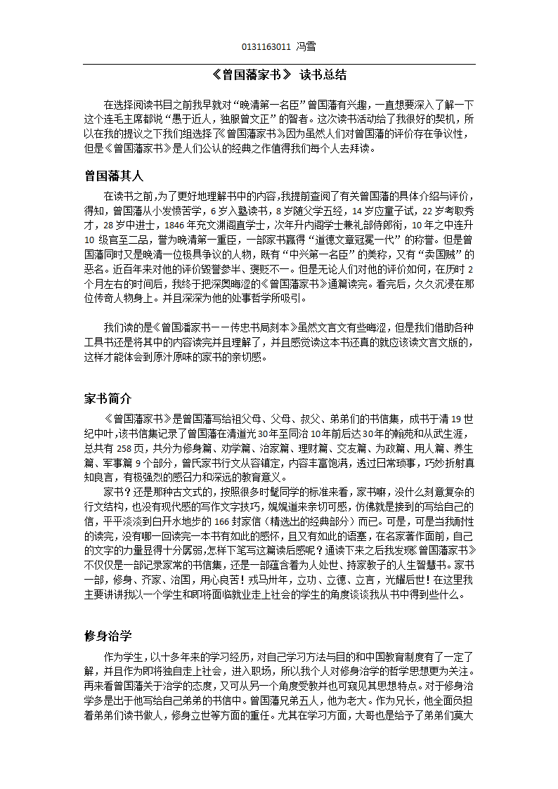 曾国藩家书第1页