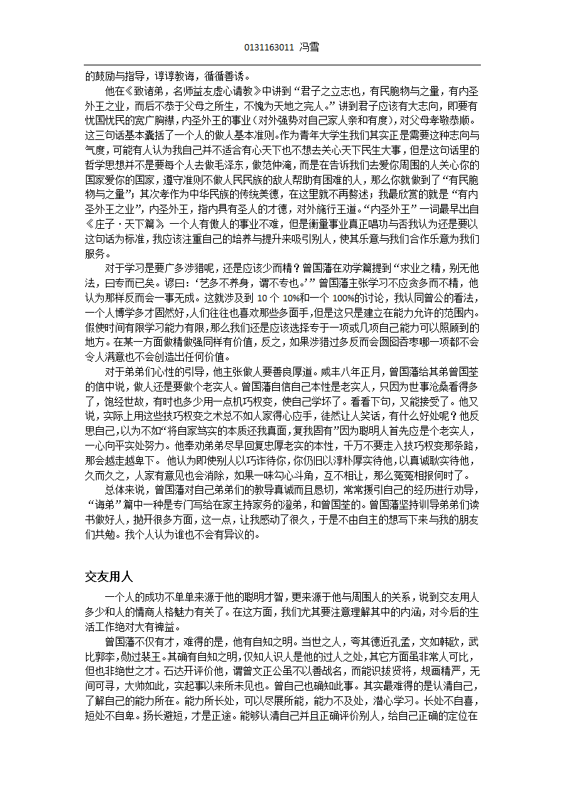 曾国藩家书第2页