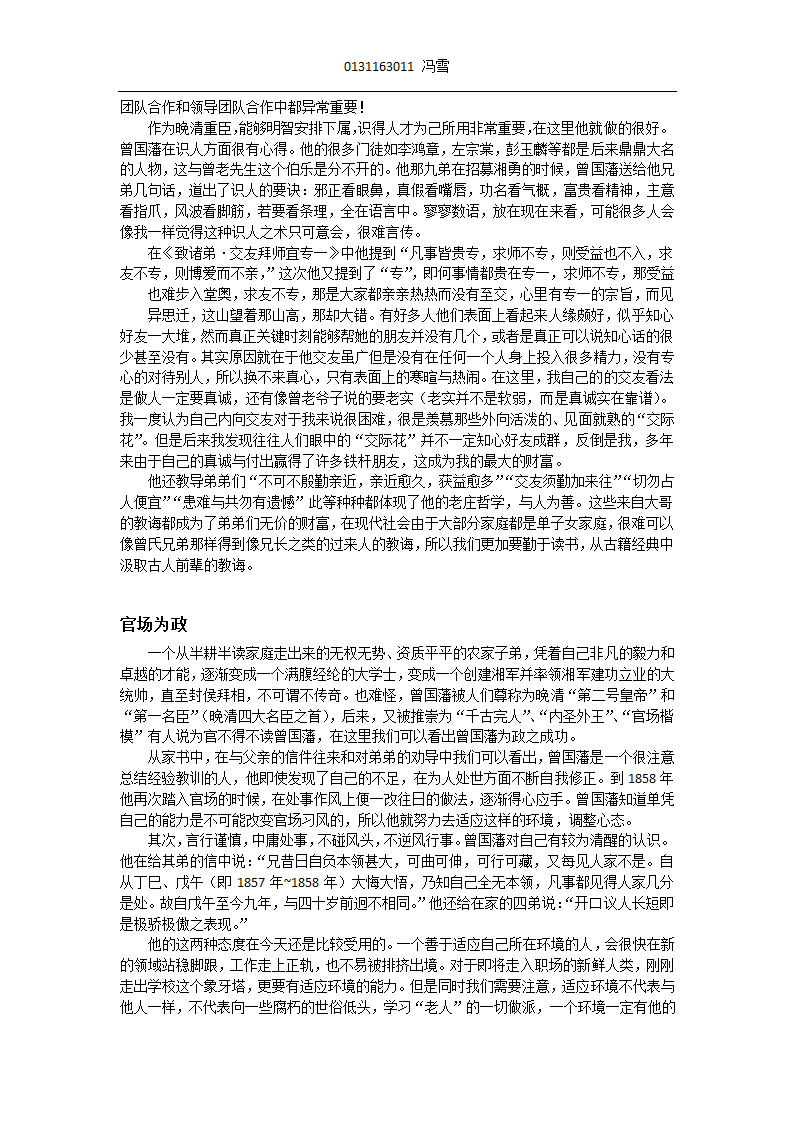 曾国藩家书第3页