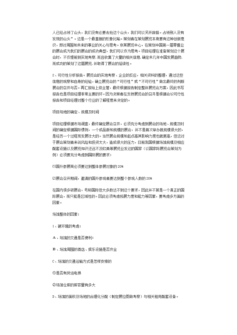 展览会策划方案、展览会策划实战策略、怎样进行展览会策划第2页