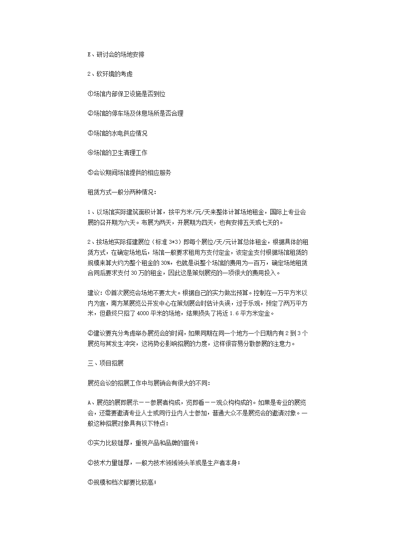 展览会策划方案、展览会策划实战策略、怎样进行展览会策划第3页