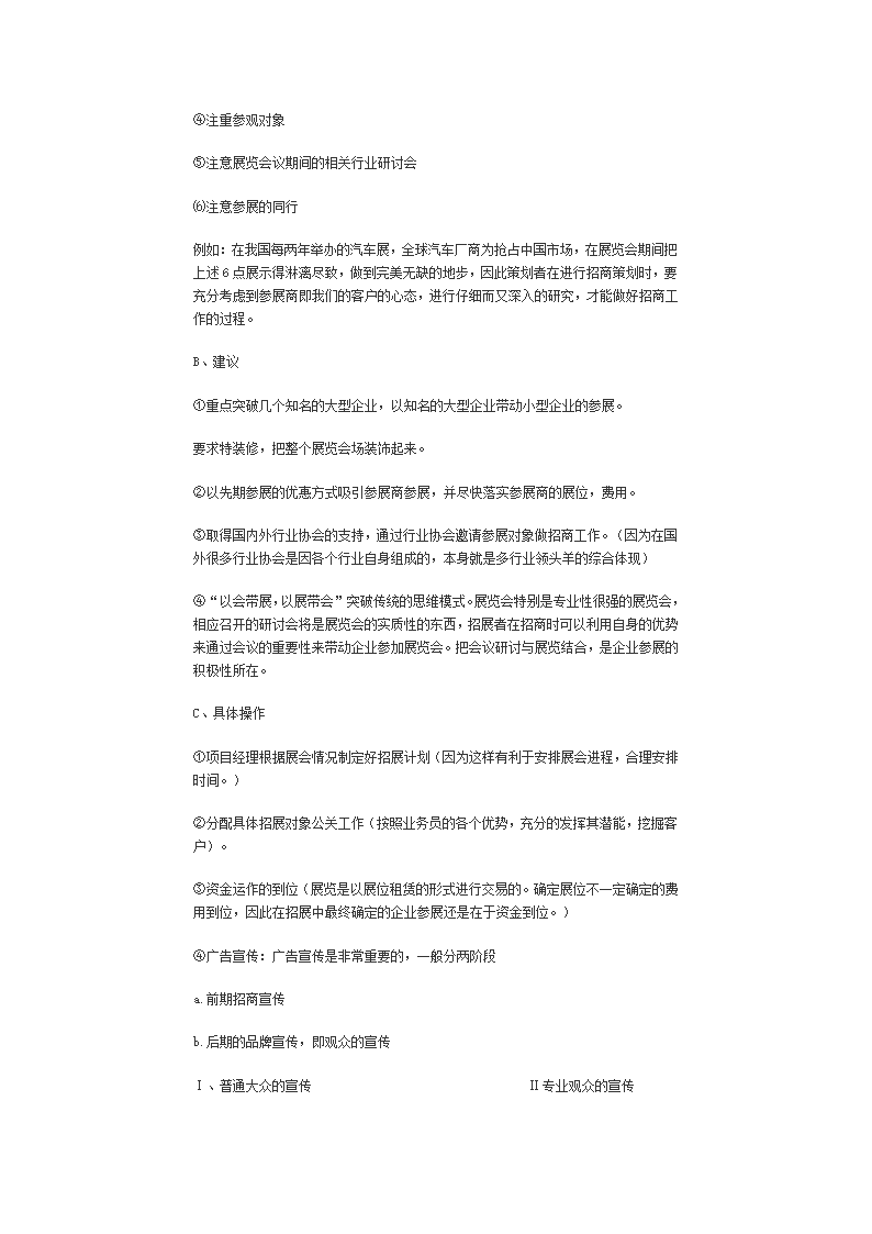 展览会策划方案、展览会策划实战策略、怎样进行展览会策划第4页