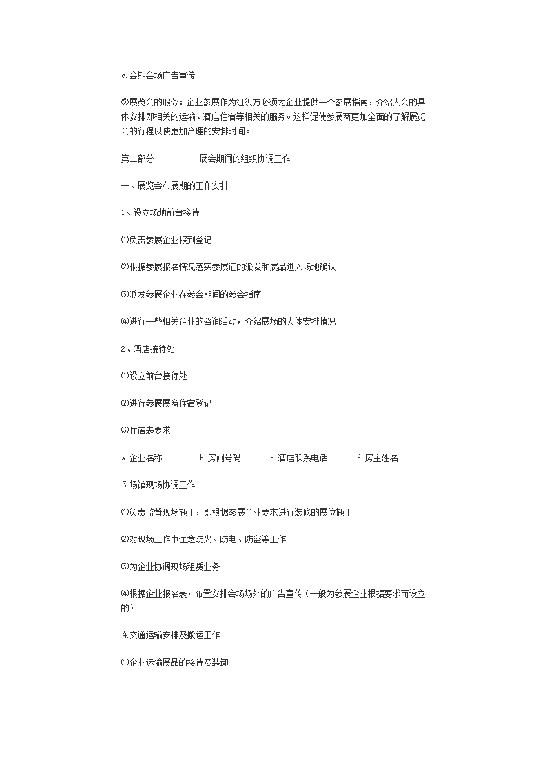 展览会策划方案、展览会策划实战策略、怎样进行展览会策划第5页