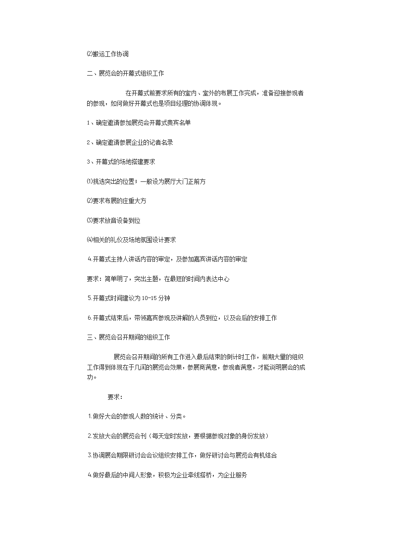 展览会策划方案、展览会策划实战策略、怎样进行展览会策划第6页