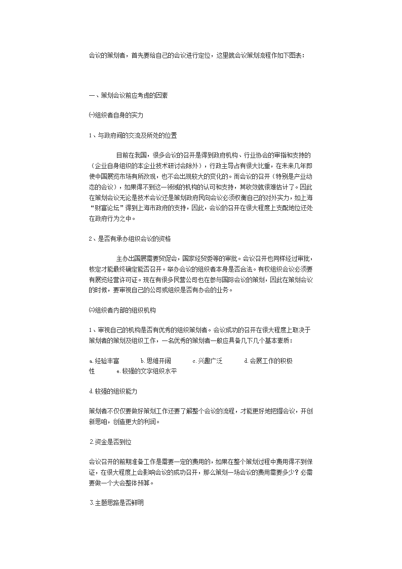 展览会策划方案、展览会策划实战策略、怎样进行展览会策划第8页