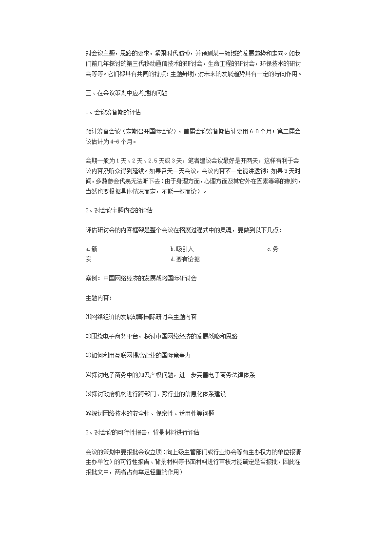 展览会策划方案、展览会策划实战策略、怎样进行展览会策划第9页