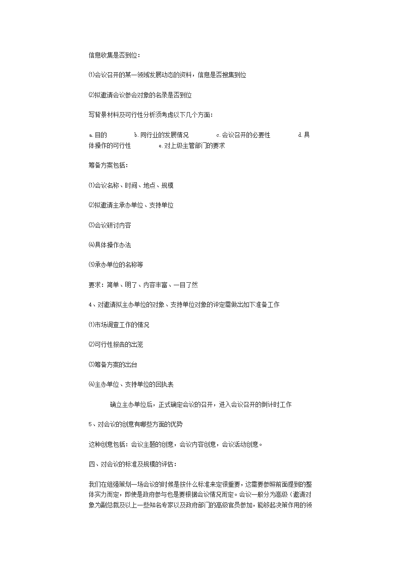 展览会策划方案、展览会策划实战策略、怎样进行展览会策划第10页