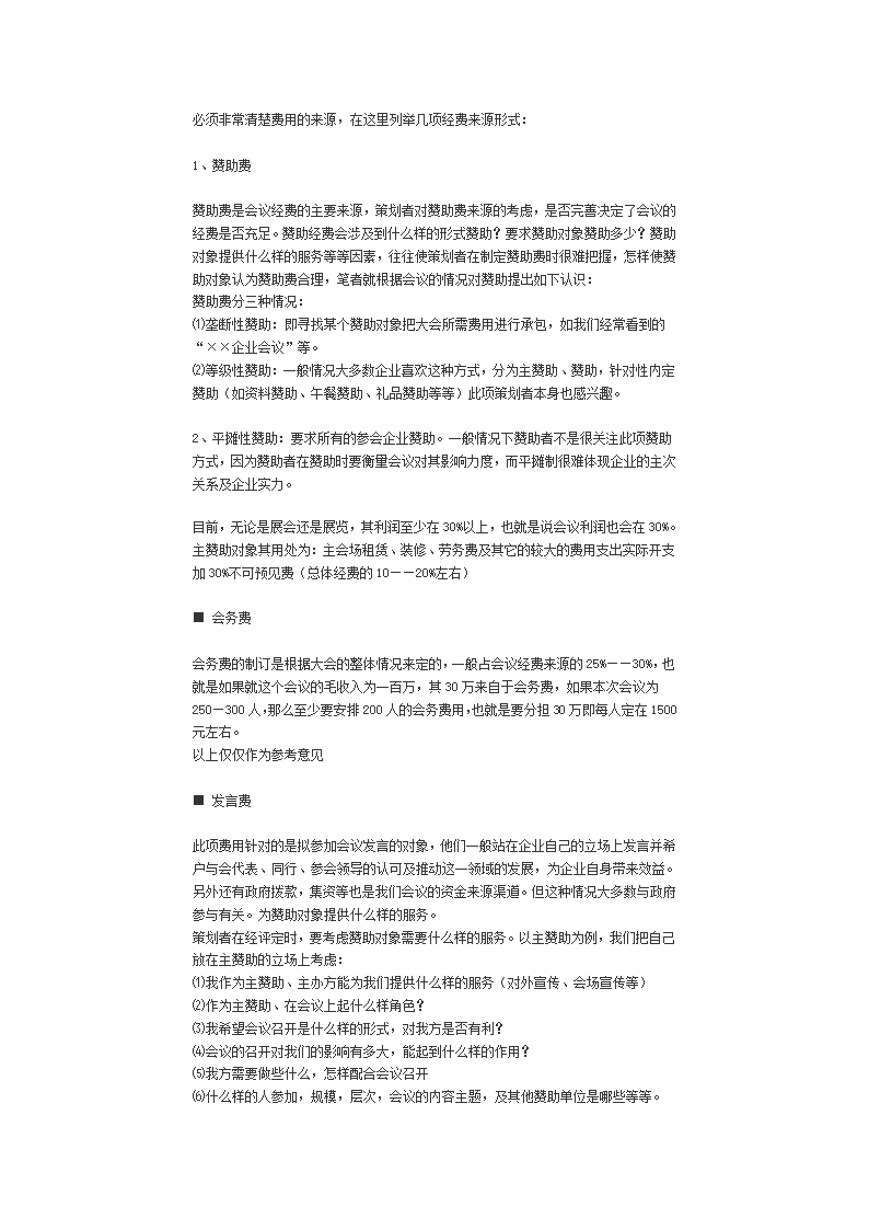 展览会策划方案、展览会策划实战策略、怎样进行展览会策划第12页