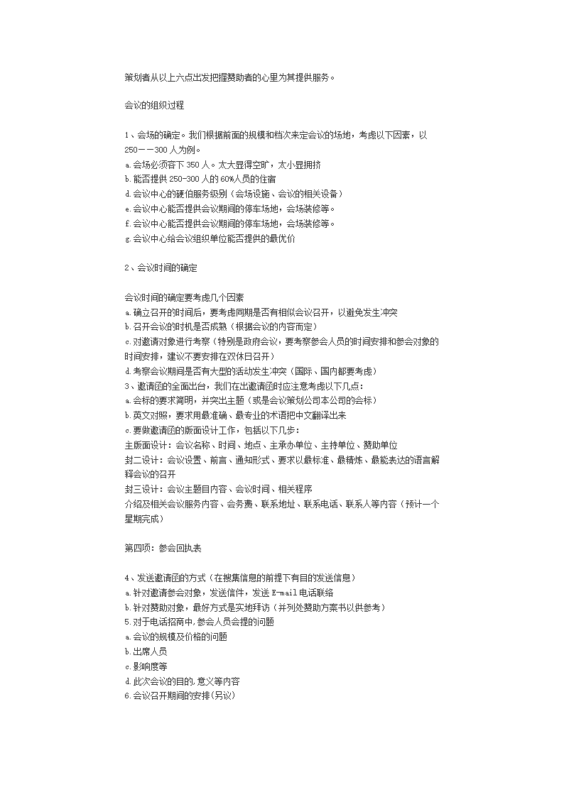 展览会策划方案、展览会策划实战策略、怎样进行展览会策划第13页