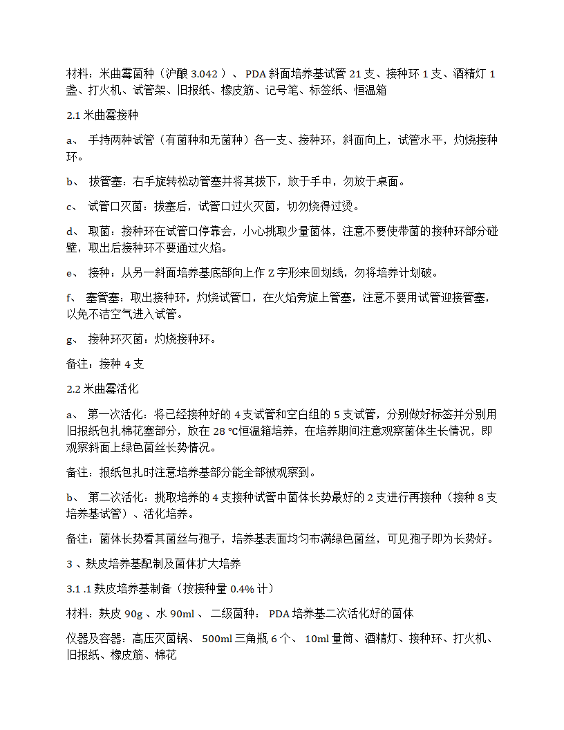 豆豉制作流程第2页