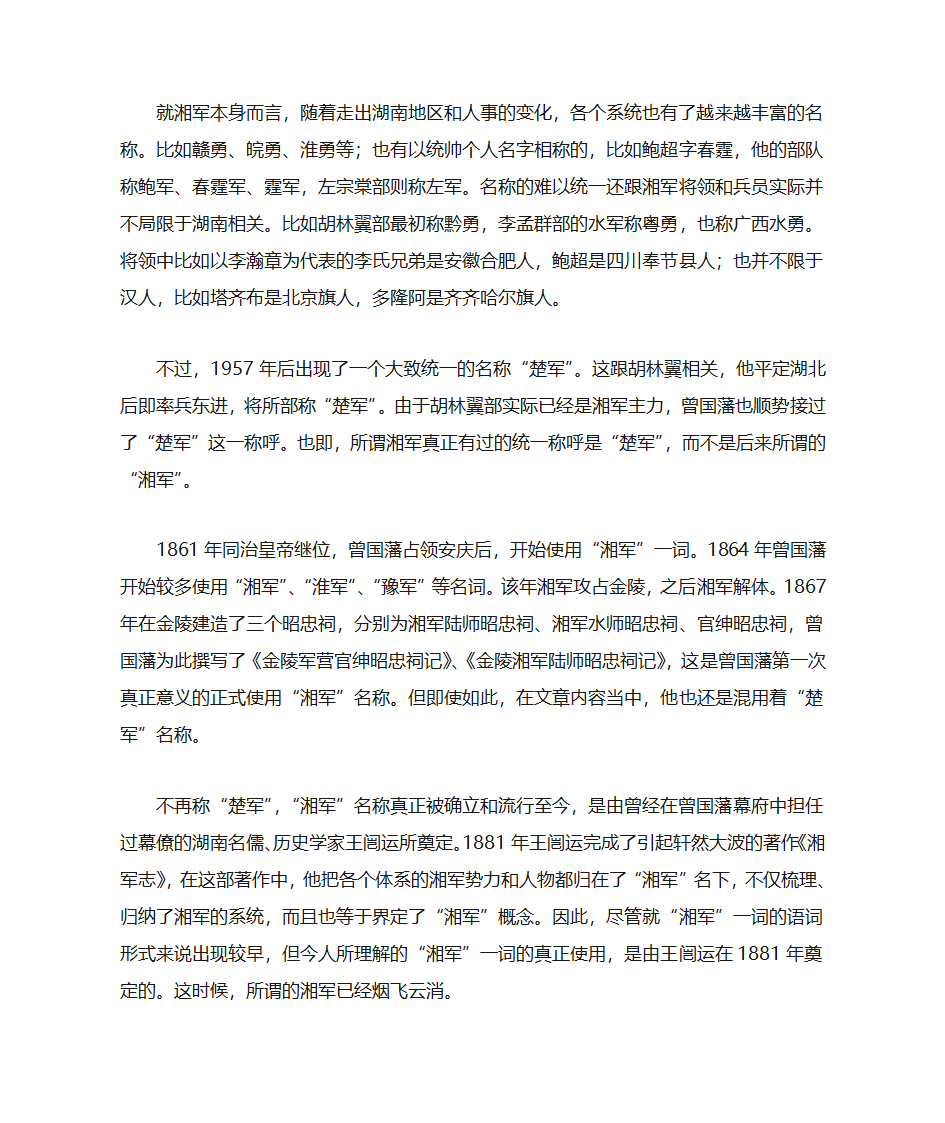 湘军名称的由来第2页