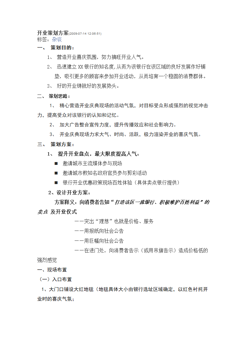 开业策划方案第1页