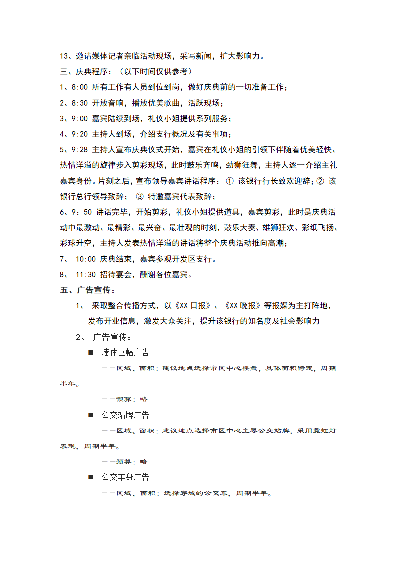 开业策划方案第3页