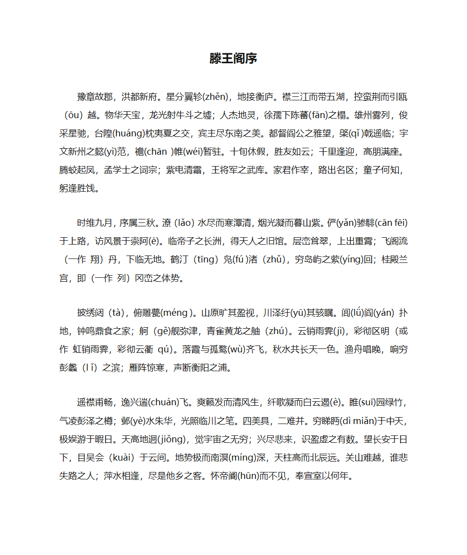 滕王阁序第1页