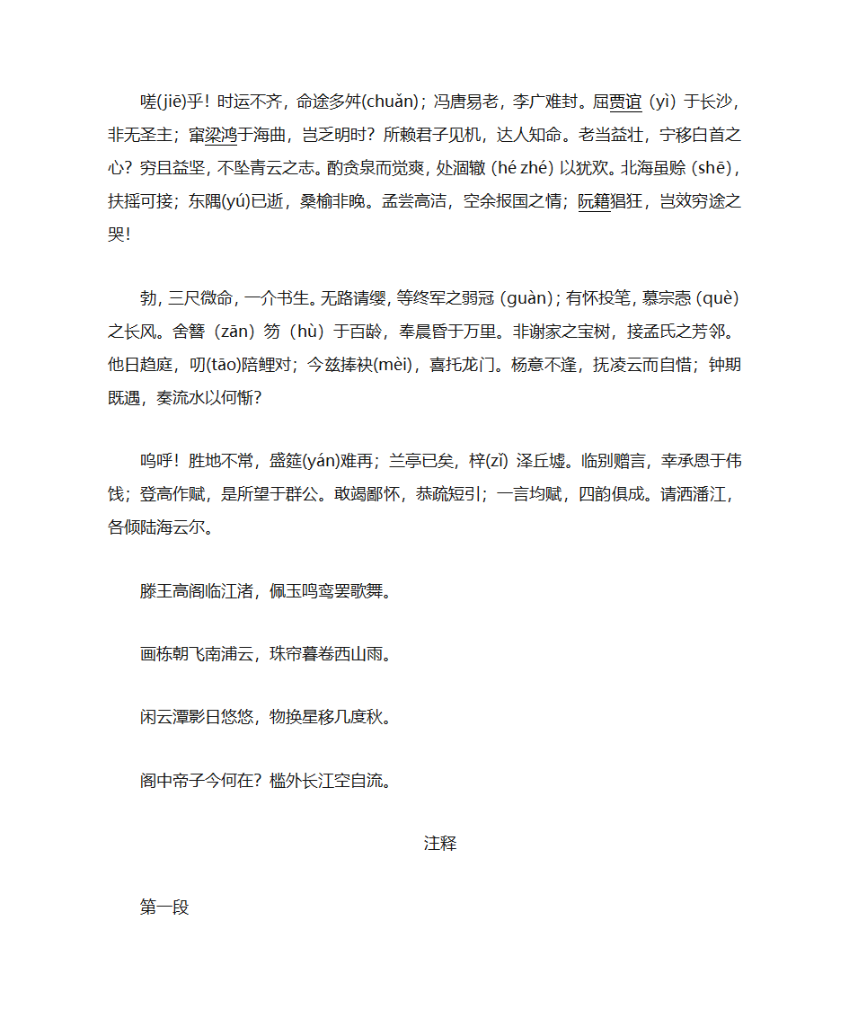 滕王阁序第2页