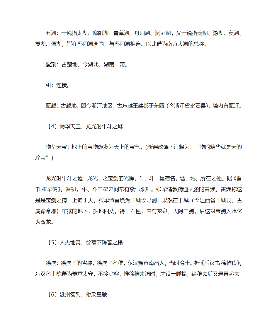 滕王阁序第4页