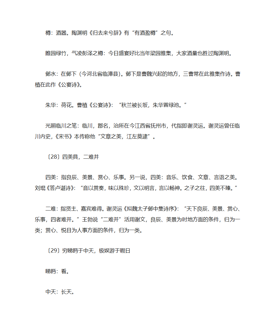 滕王阁序第12页