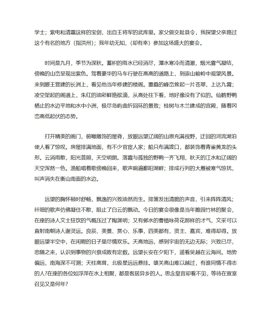 滕王阁序第21页