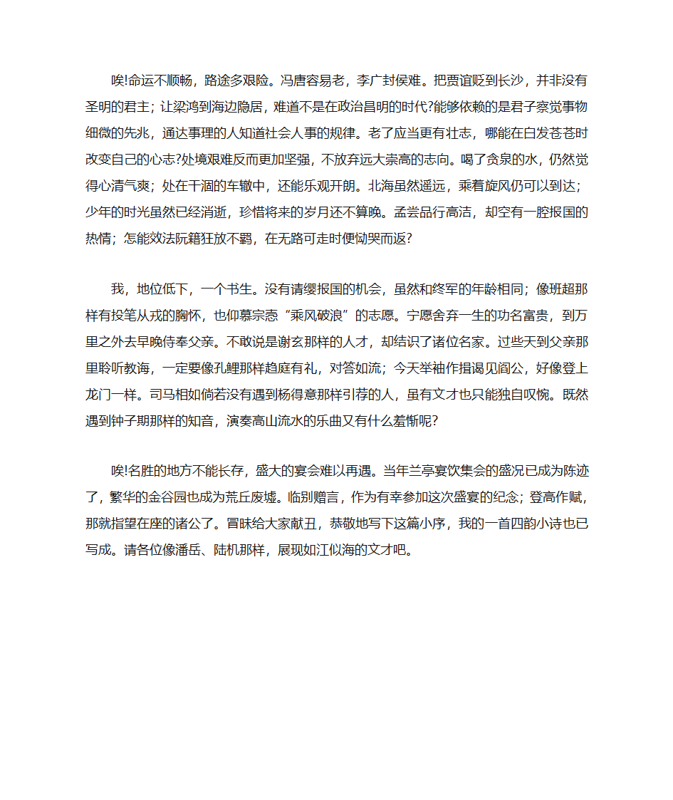 滕王阁序第22页