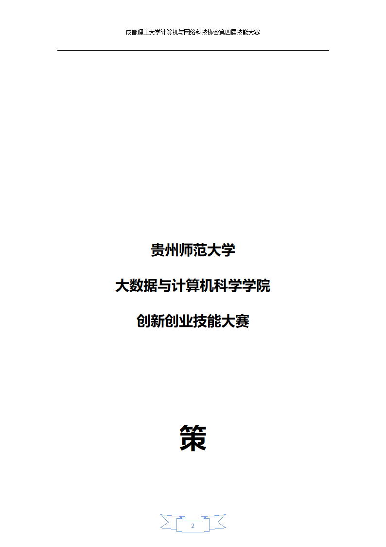 双创会策划策划方案第2页