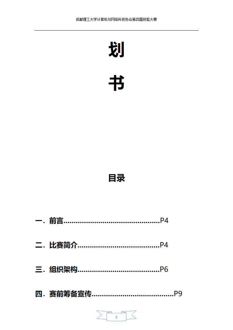 双创会策划策划方案第3页