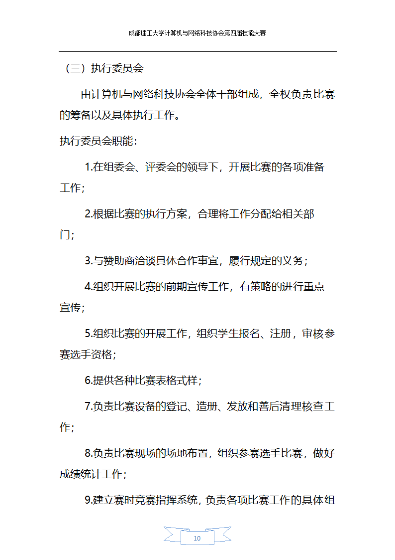 双创会策划策划方案第10页