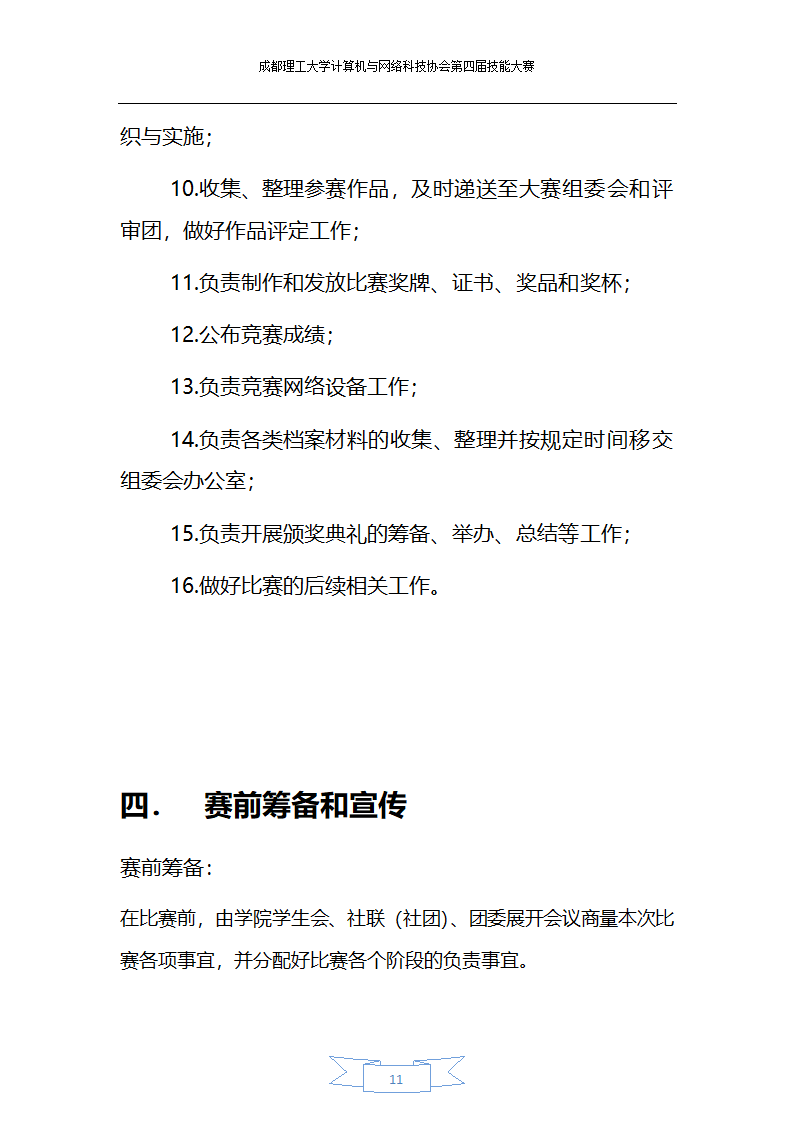 双创会策划策划方案第11页