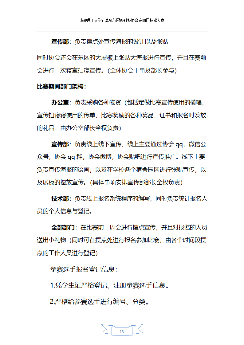 双创会策划策划方案第13页