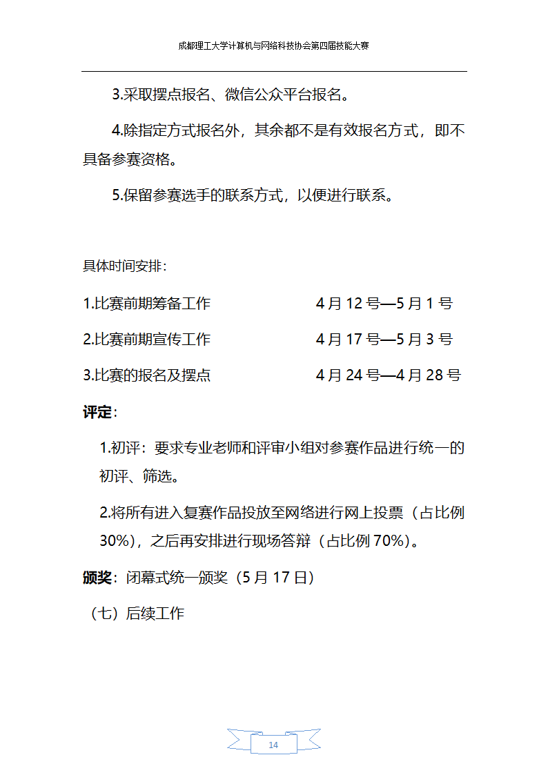 双创会策划策划方案第14页