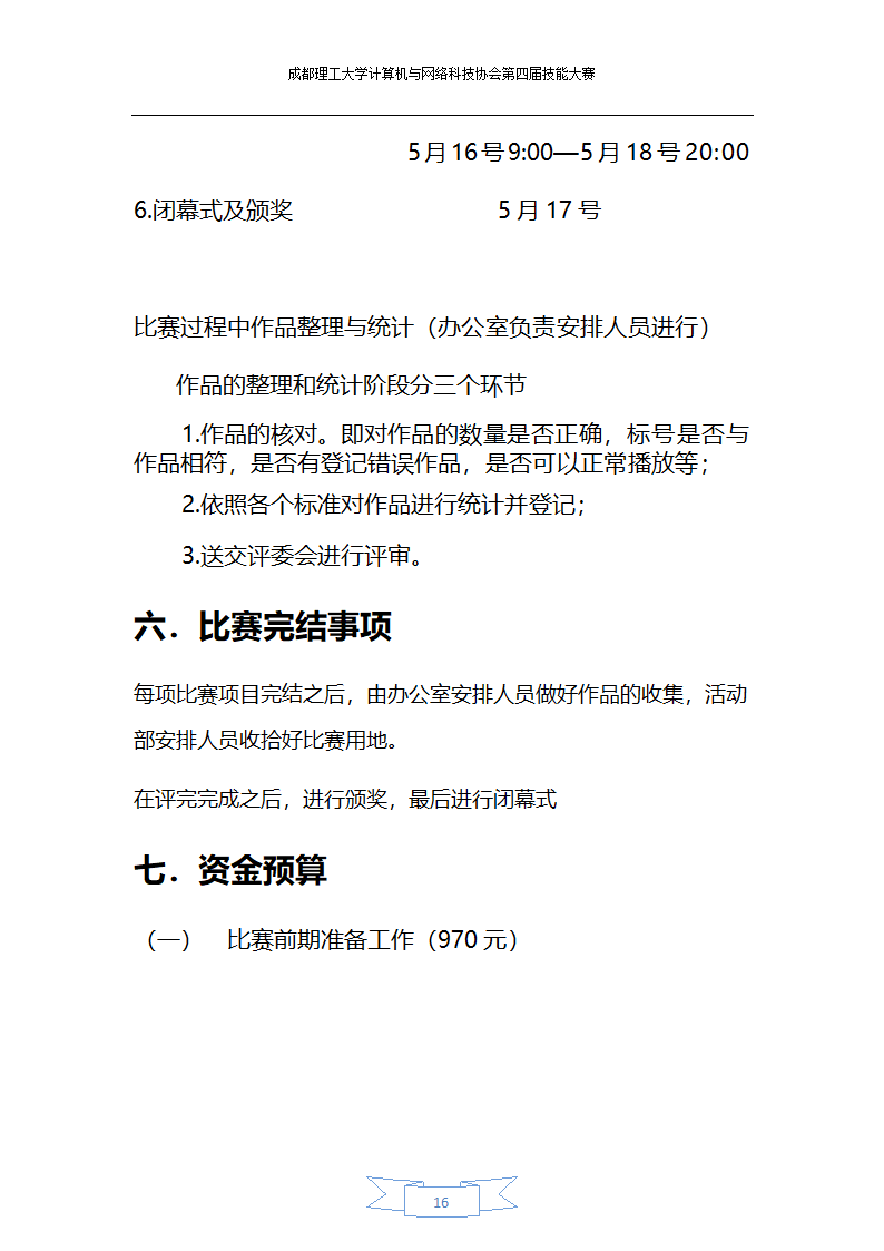 双创会策划策划方案第16页