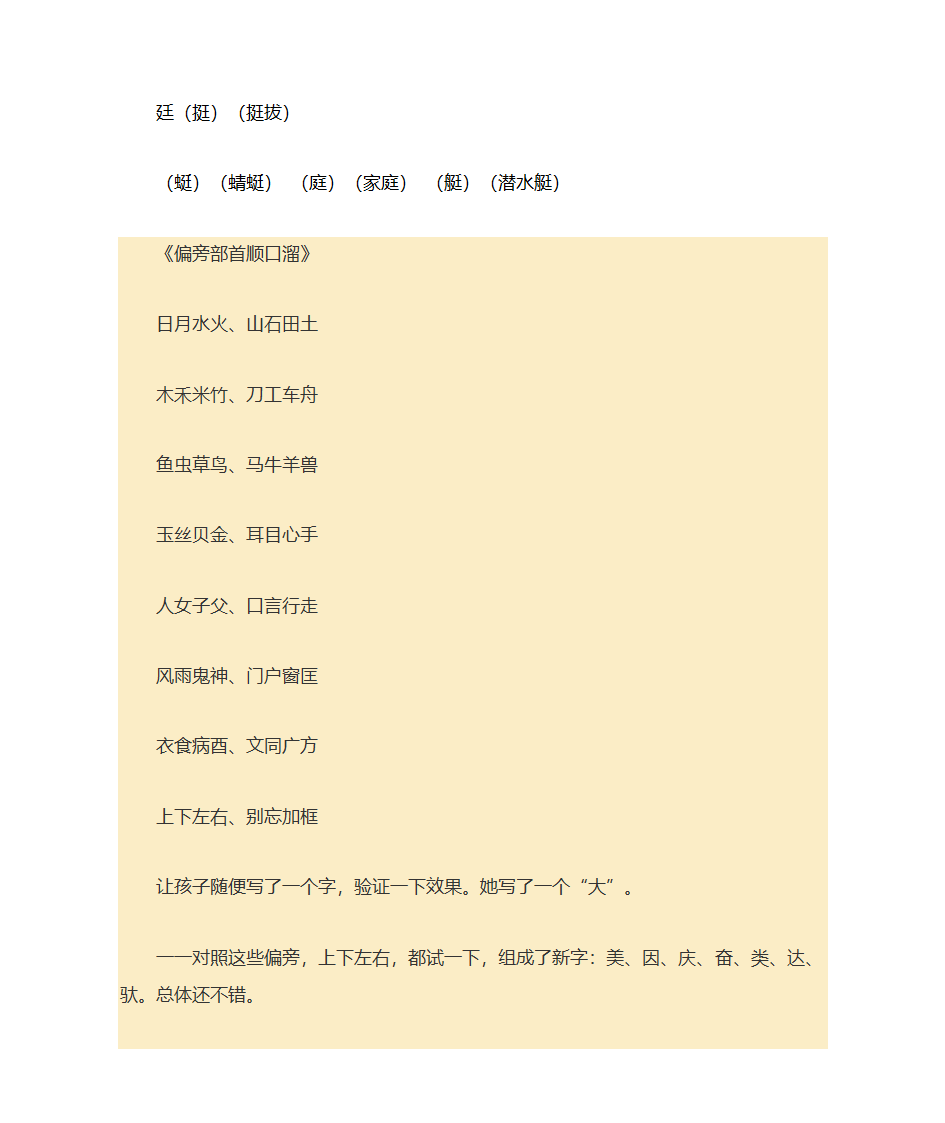 加偏旁组新字第7页