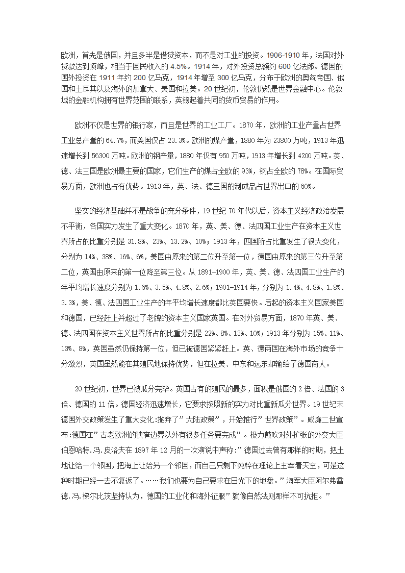 一战起因第2页