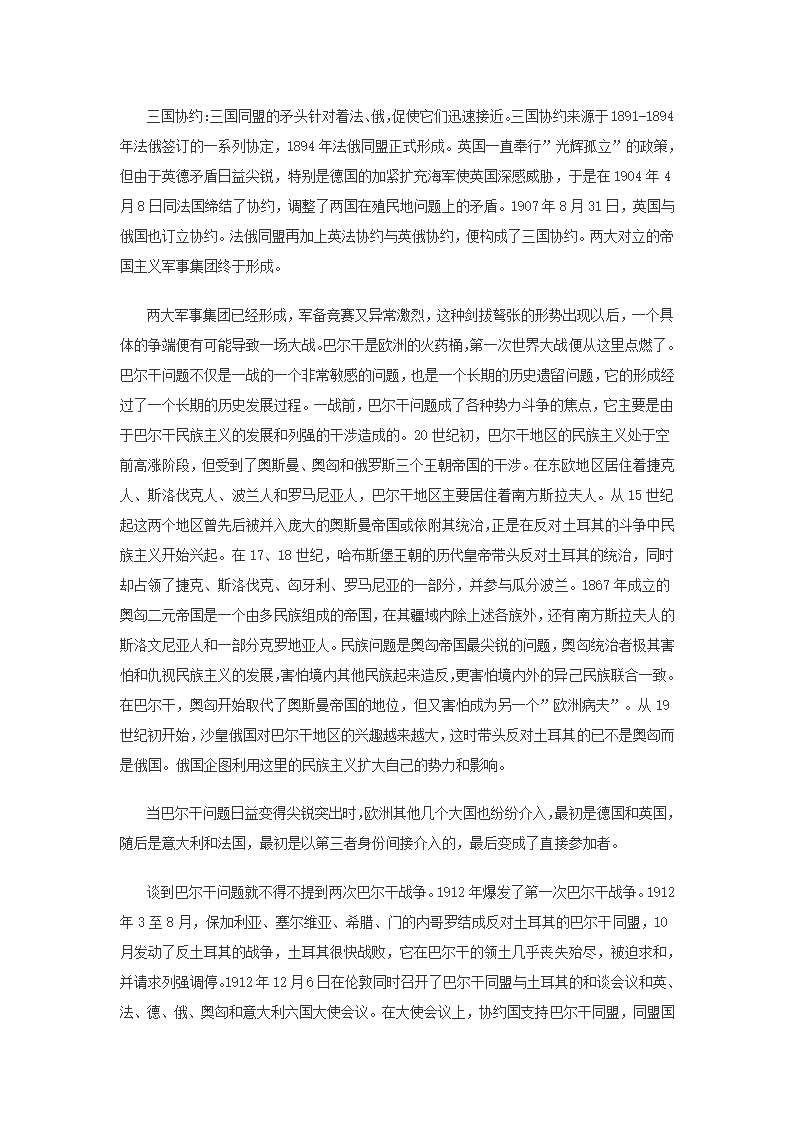 一战起因第4页