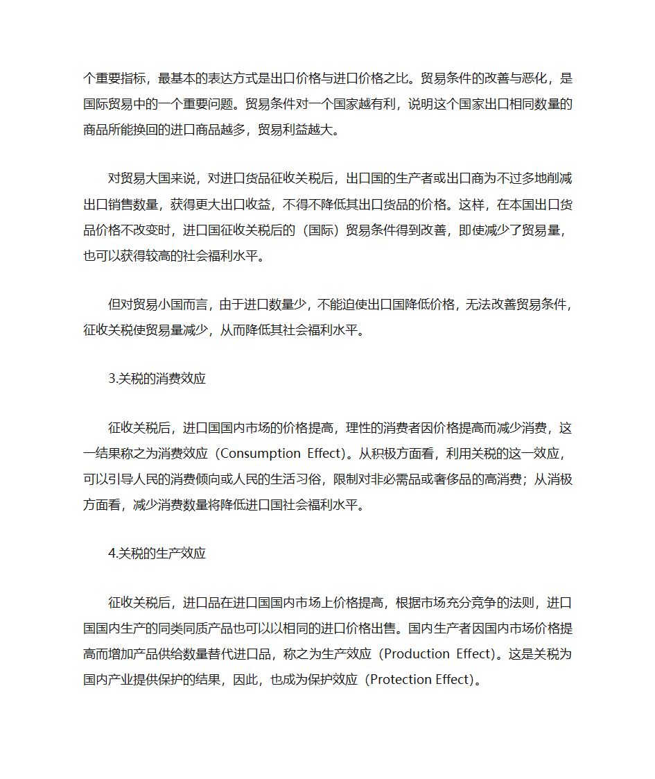 关税的效应与作用第2页