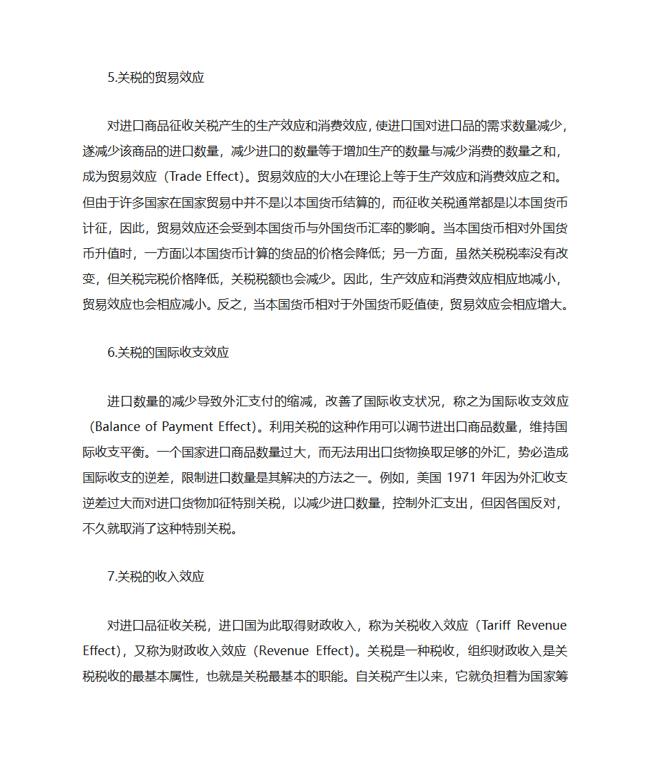 关税的效应与作用第3页