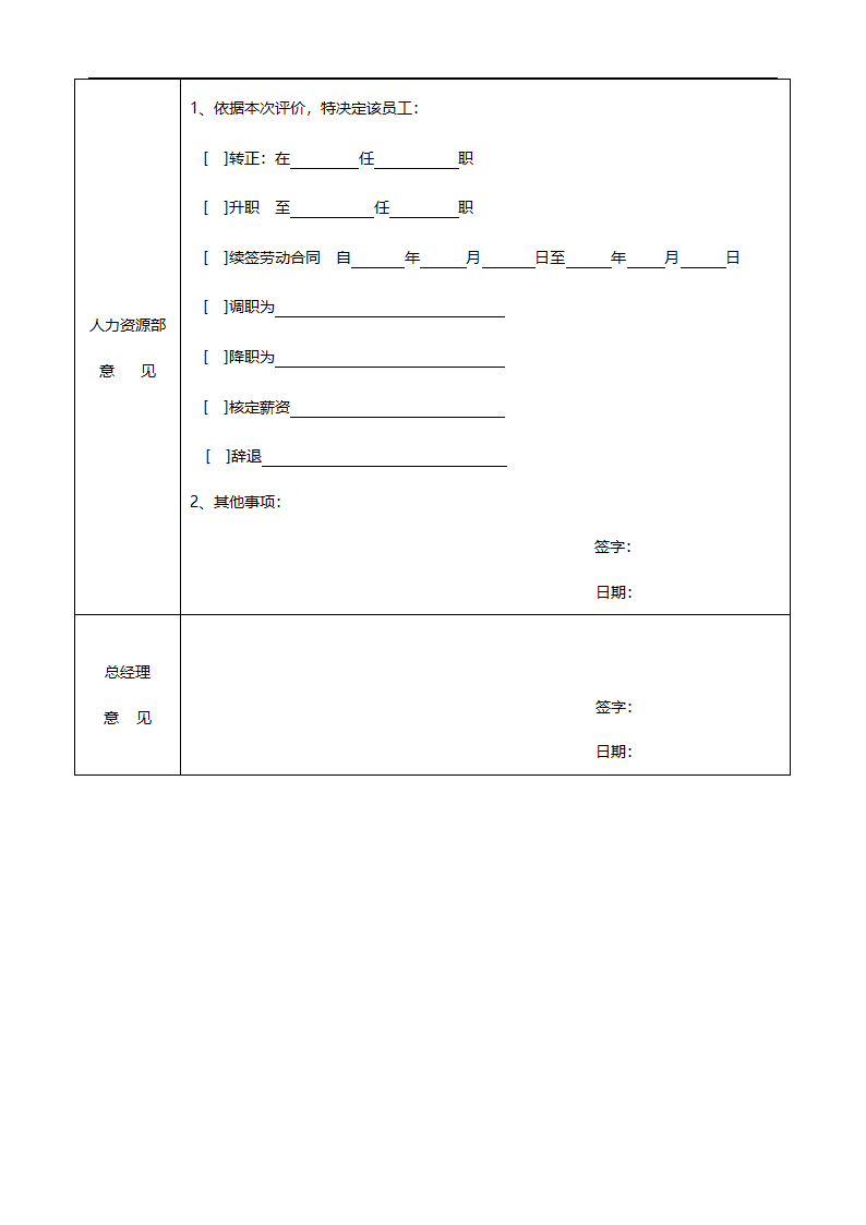 员工考核表第4页