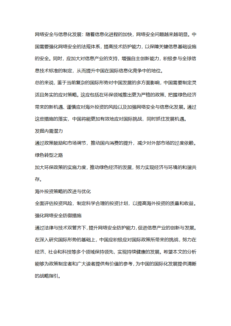 国际形势政策对中国发展影响第3页