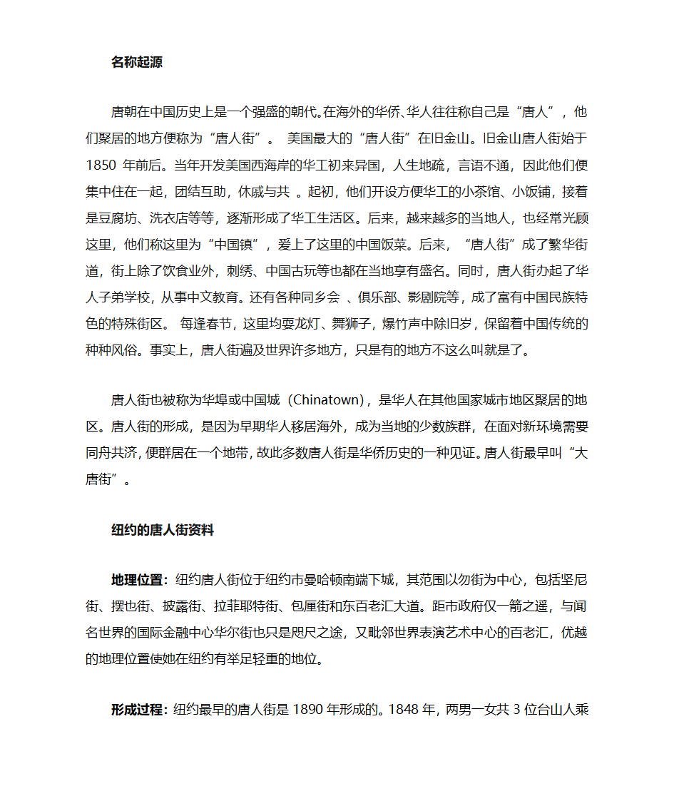 唐人街资料第1页